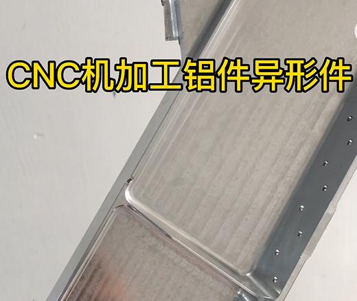 CNC机加工市北铝件异形件